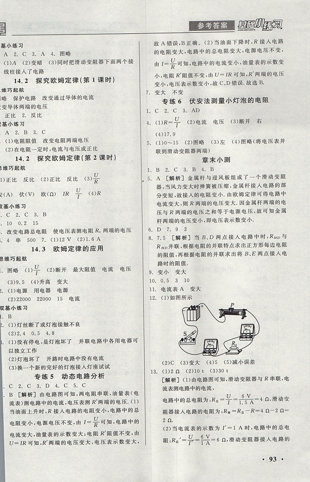 2017年全品基礎小練習九年級物理上冊滬粵版 參考答案