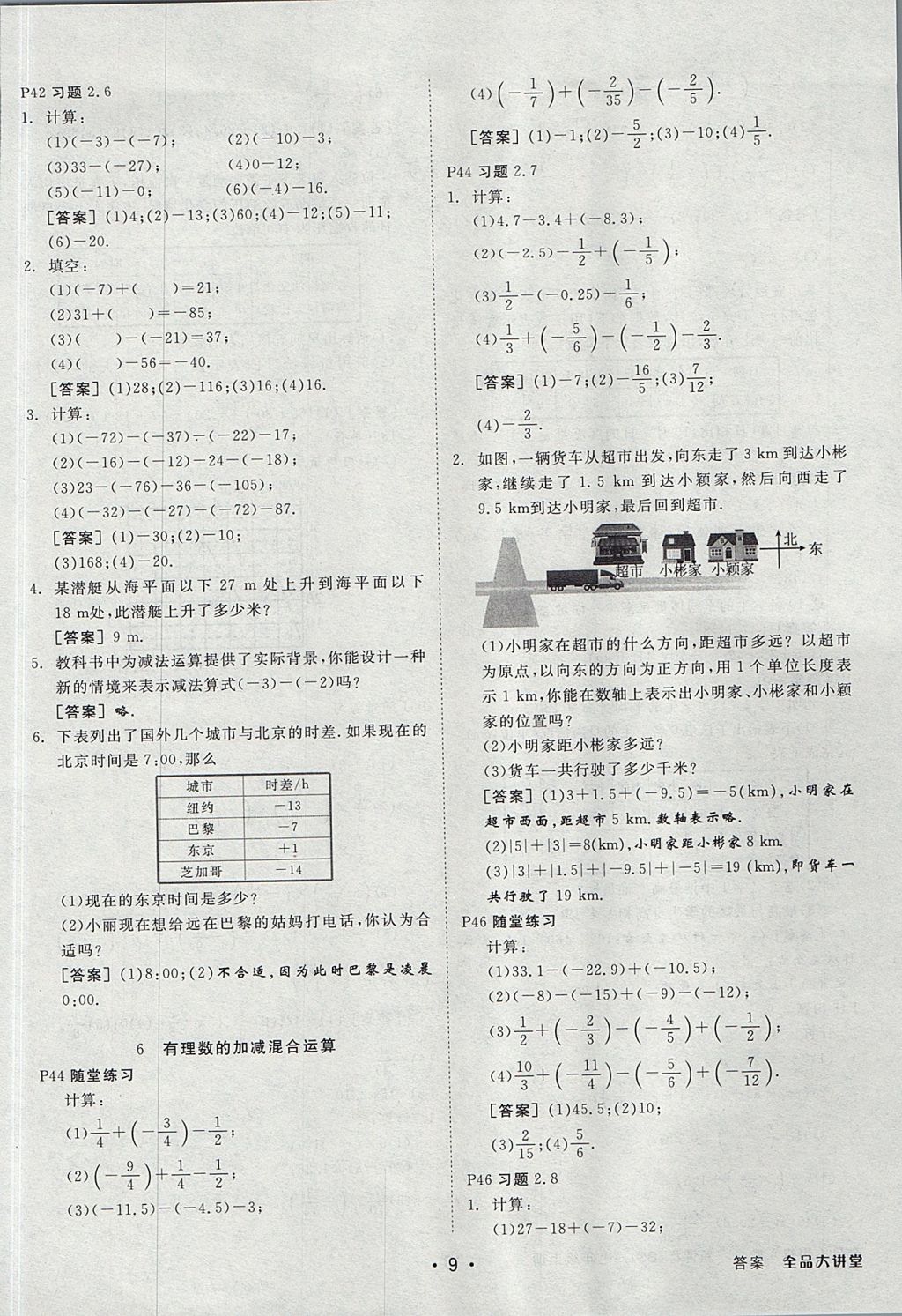 2017年全品大講堂七年級數(shù)學上冊北師大版 教材答案