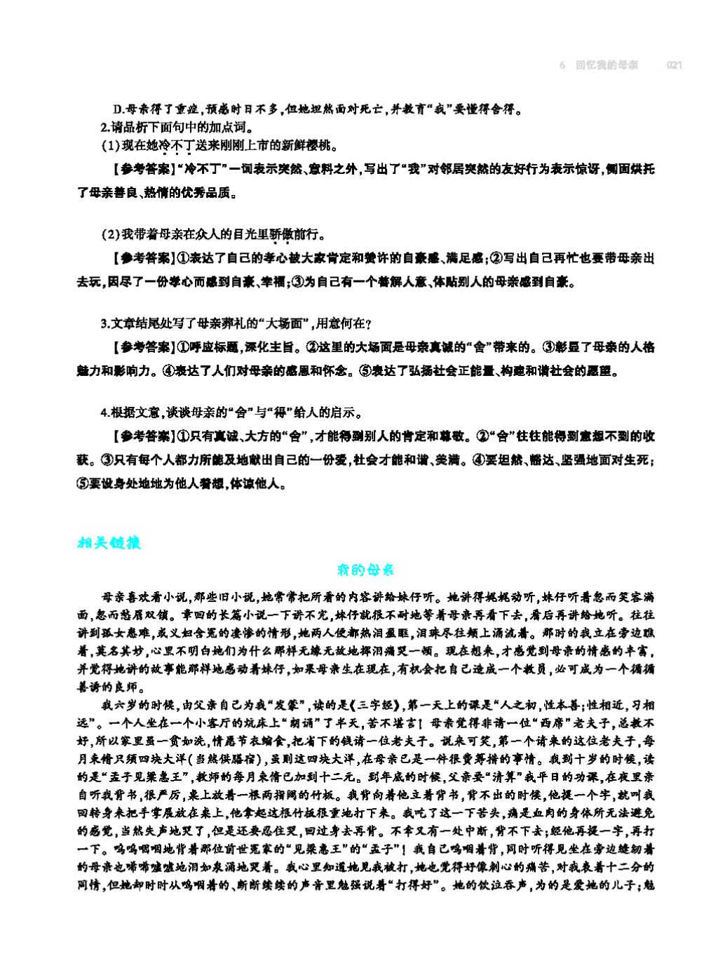 2017年基础训练教师用书八年级语文上册人教版大象出版社 第四单元