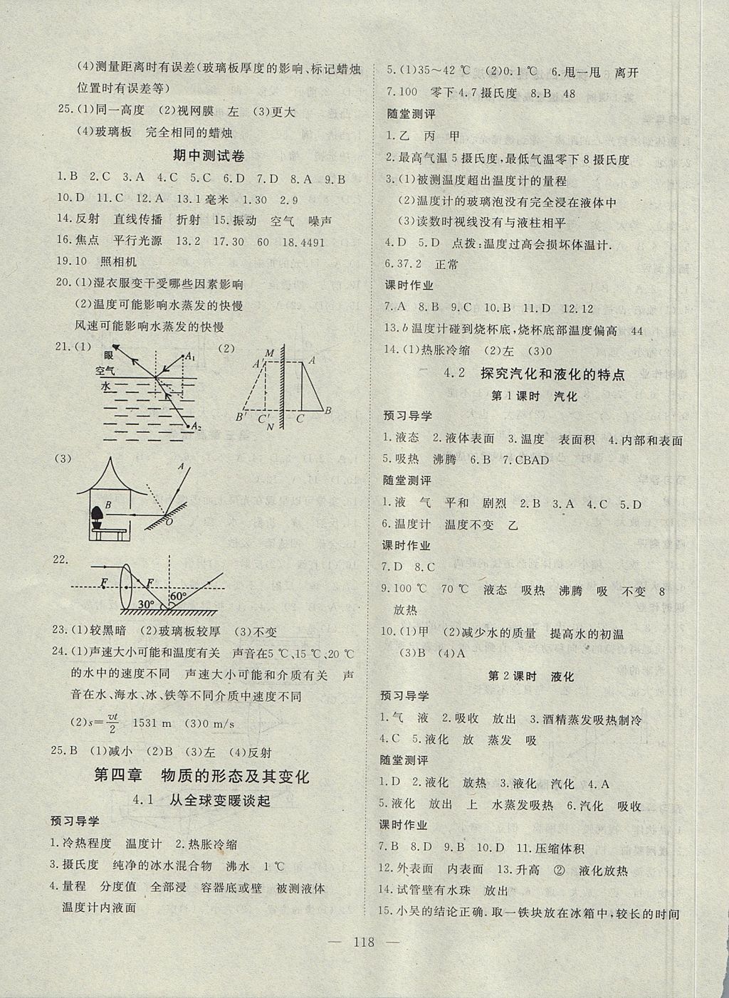 2017年探究在线高效课堂八年级物理上册沪粤版 参考答案