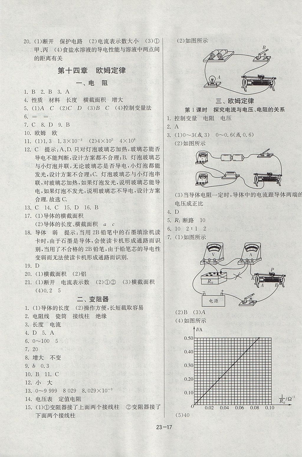 2017年課時訓(xùn)練九年級物理上冊江蘇版 參考答案