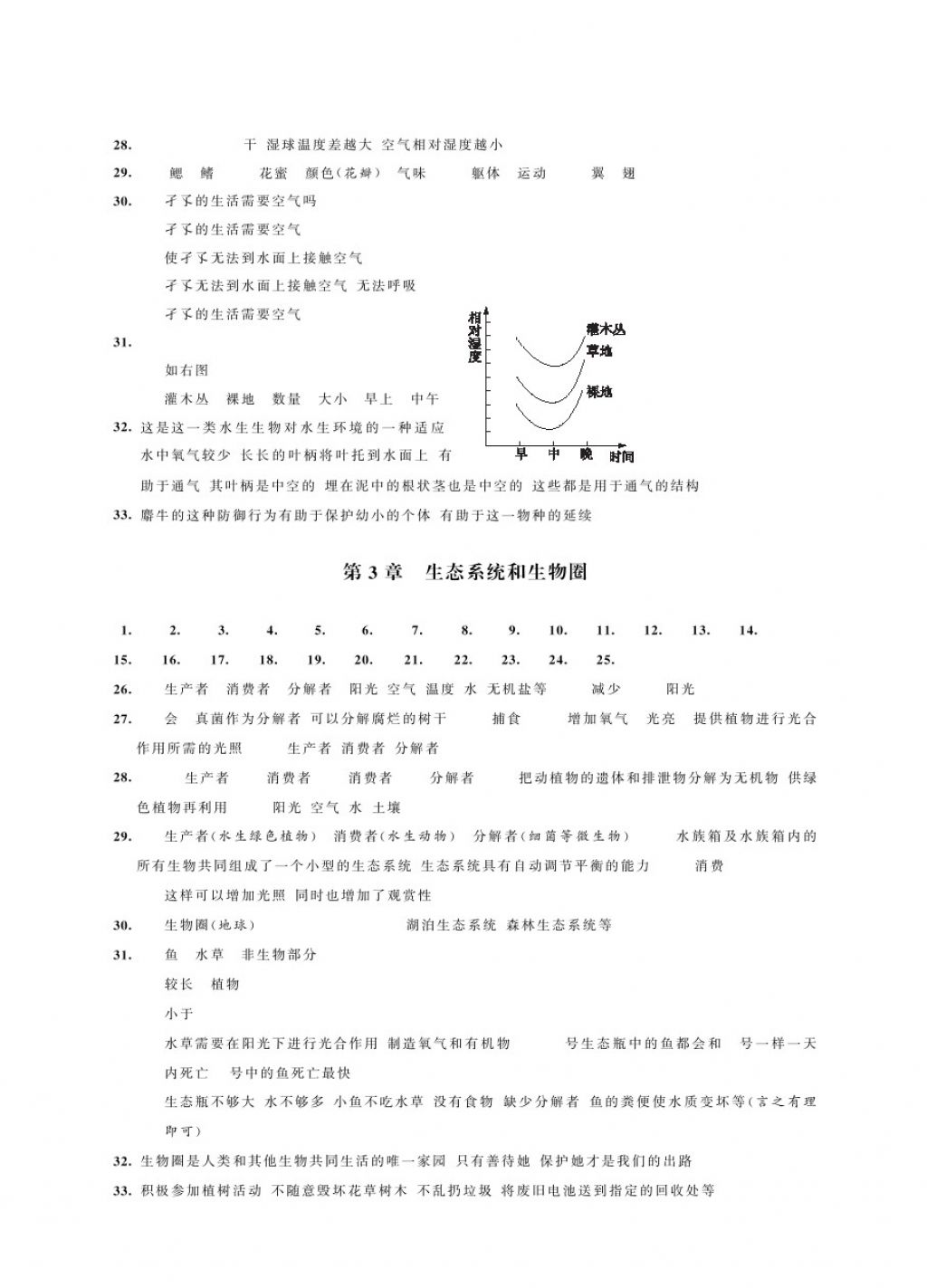 2017年绿色指标自我提升七年级生物上册 参考答案