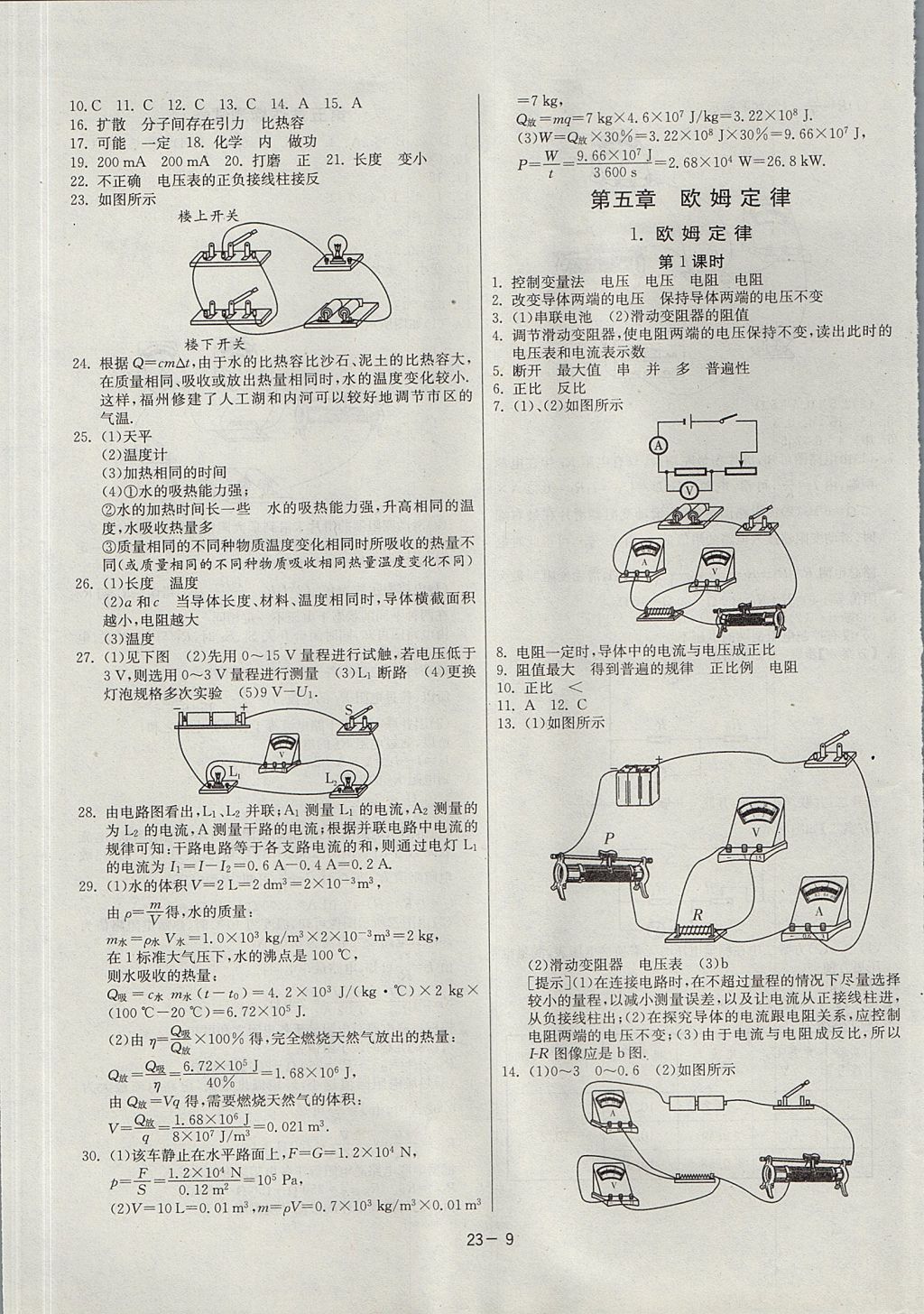 2017年课时训练九年级物理上册教科版 参考答案