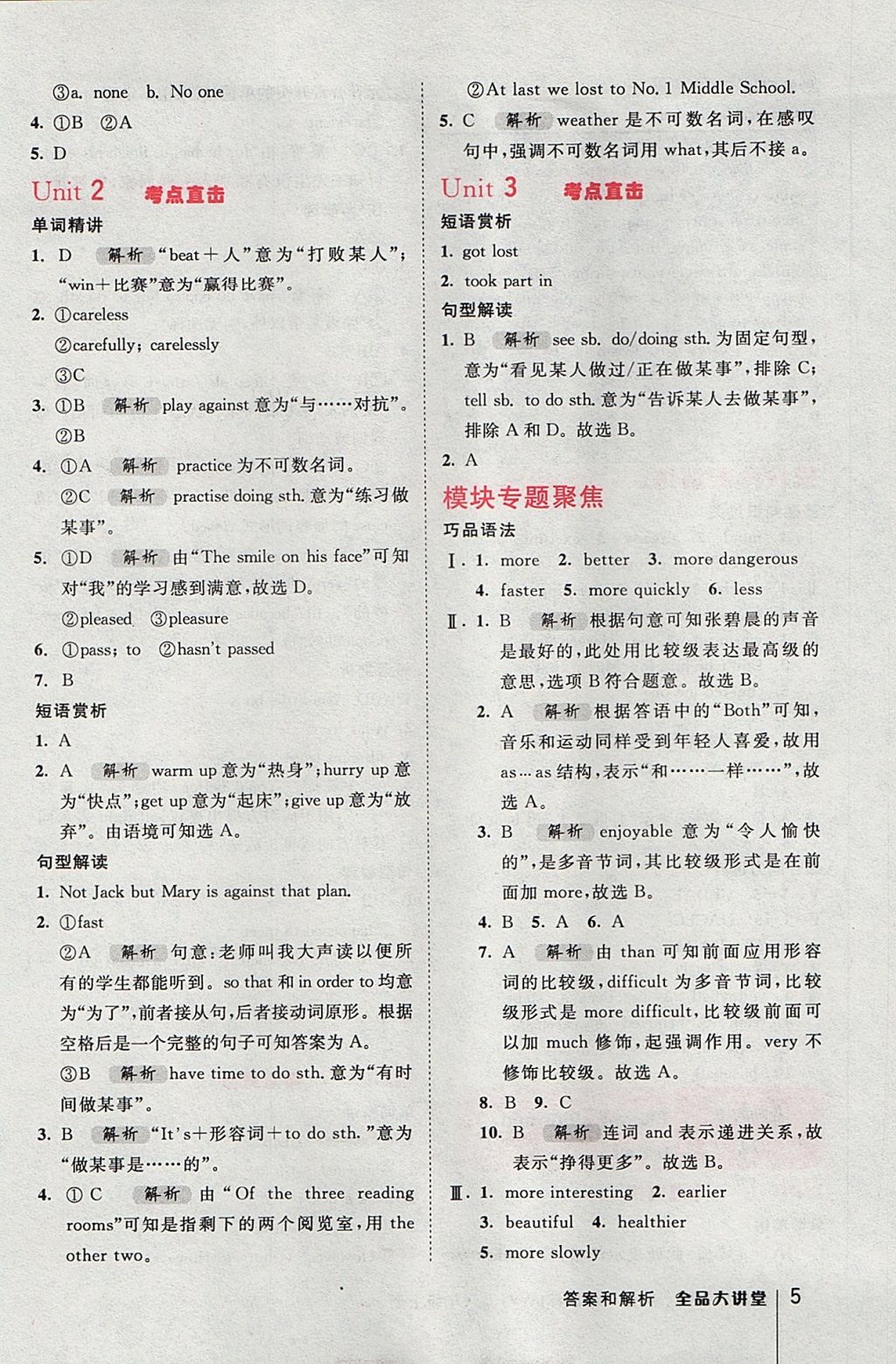 2017年全品大講堂初中英語八年級上冊外研版 教材答案