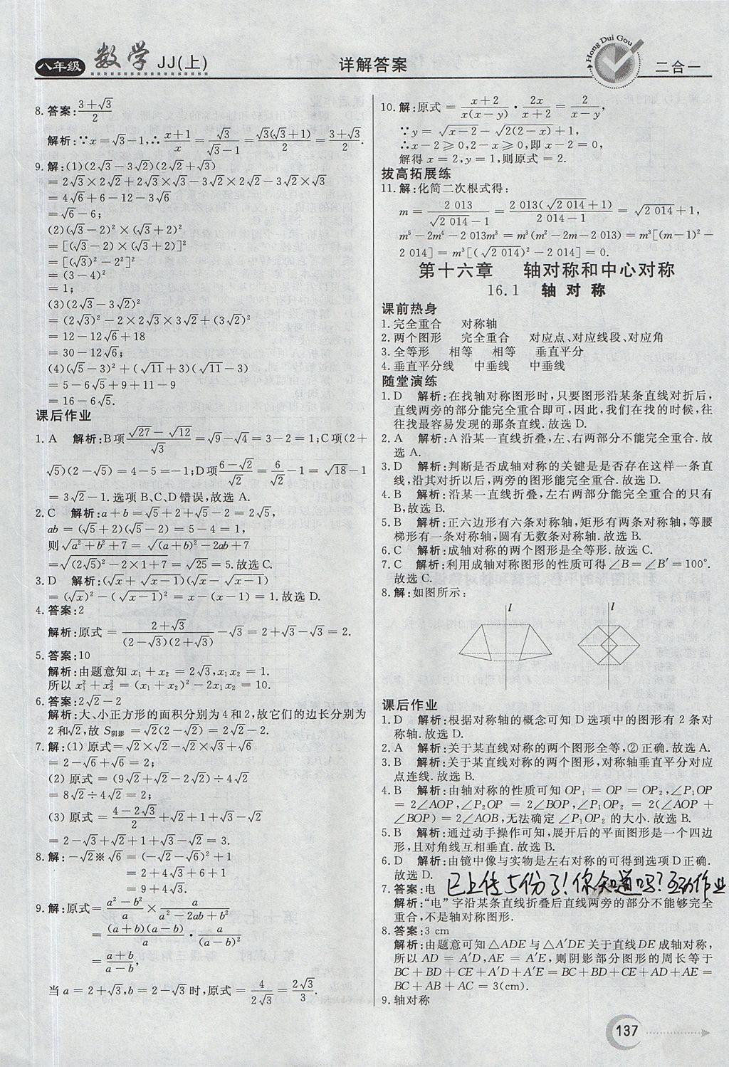 2017年紅對(duì)勾45分鐘作業(yè)與單元評(píng)估八年級(jí)數(shù)學(xué)上冊(cè)冀教版 參考答案