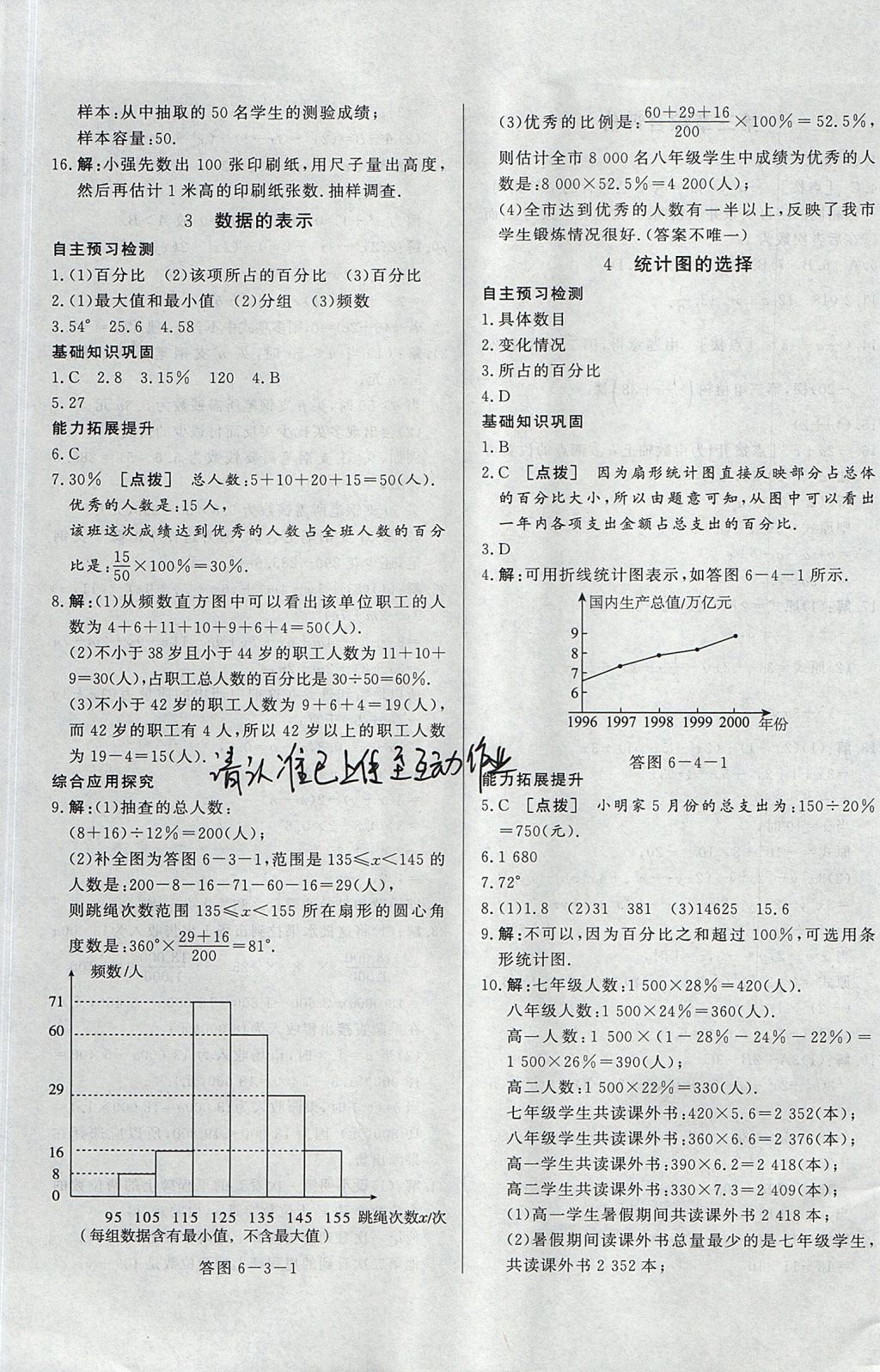 2017年中華題王七年級數(shù)學上冊北師大版 參考答案