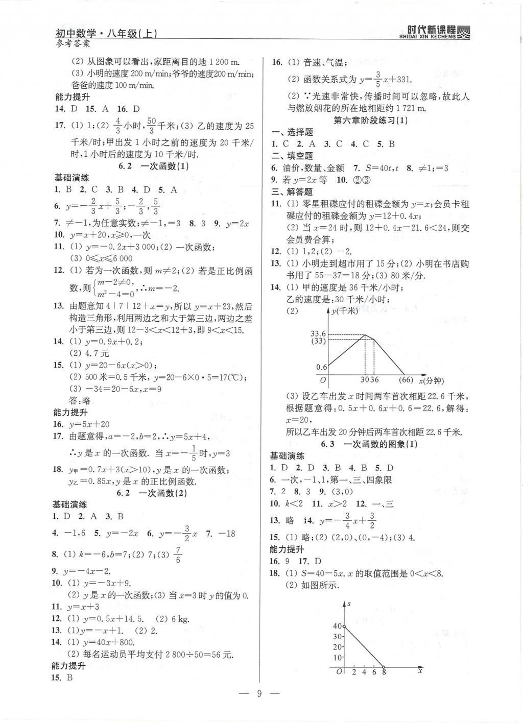 2017年时代新课程初中数学八年级上册苏科版 试卷答案