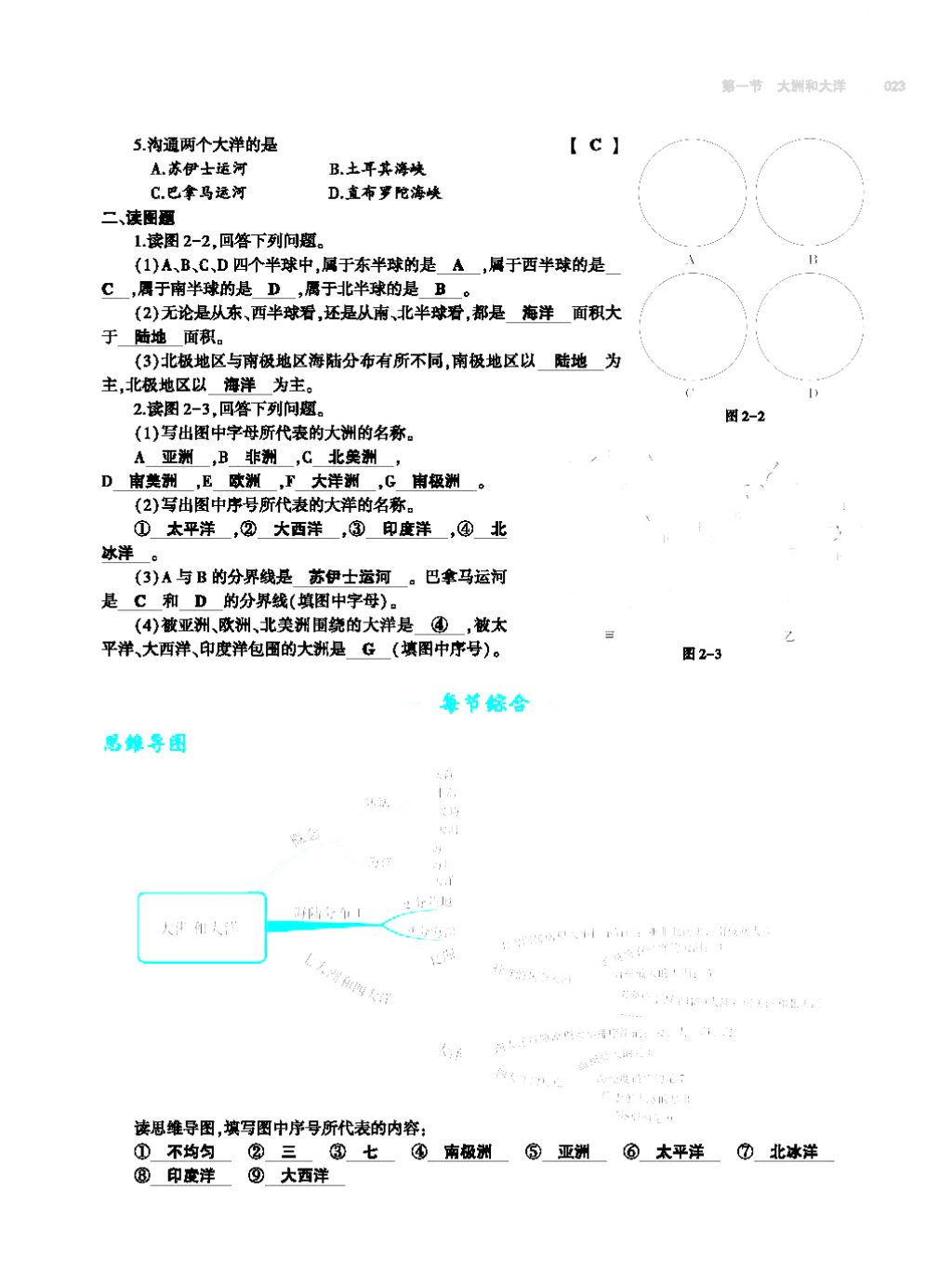 2017年基礎(chǔ)訓(xùn)練七年級地理上冊人教版大象出版社 第四章