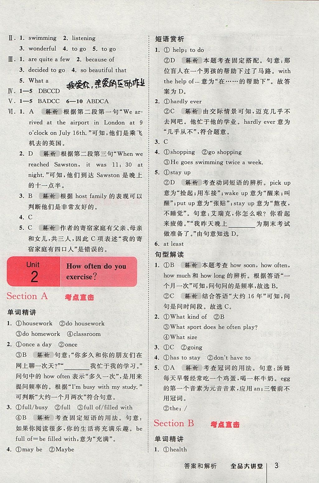 2017年全品大講堂八年級(jí)英語(yǔ)上冊(cè)人教版 教材答案