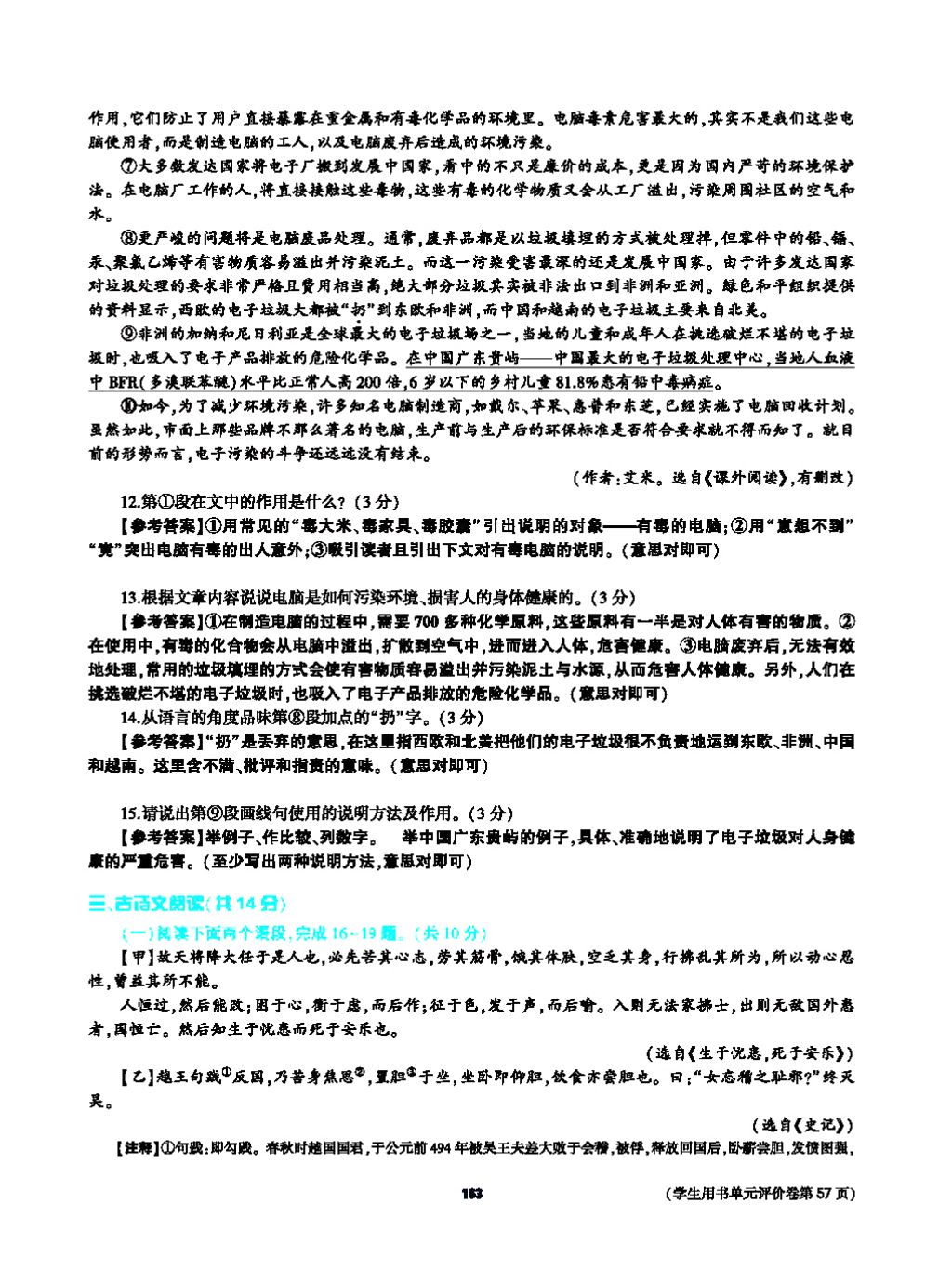 2017年基础训练教师用书八年级语文上册人教版大象出版社 第四单元