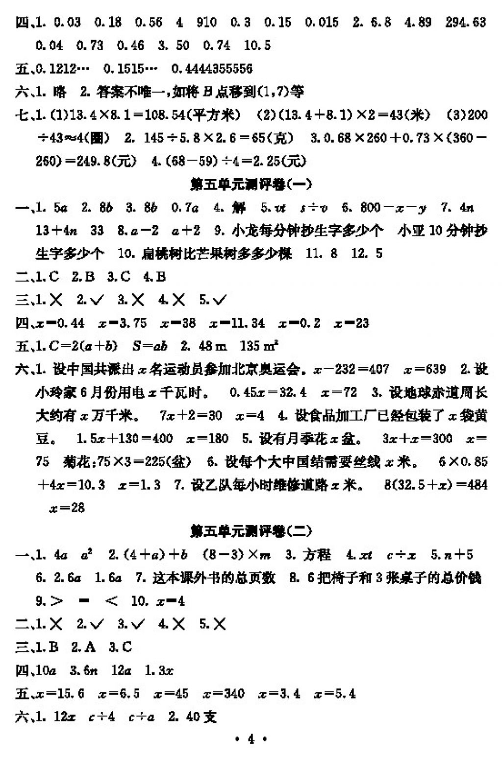 2017年大显身手素质教育单元测评卷五年级数学上册D版 参考答案