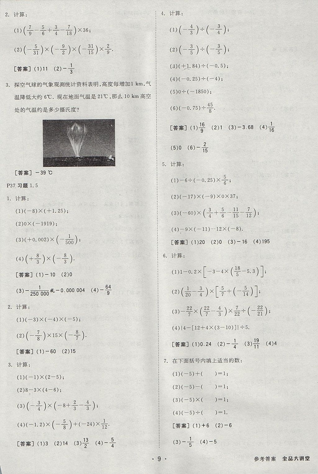 2017年全品大講堂初中數(shù)學(xué)七年級(jí)上冊(cè)滬科版 教材答案