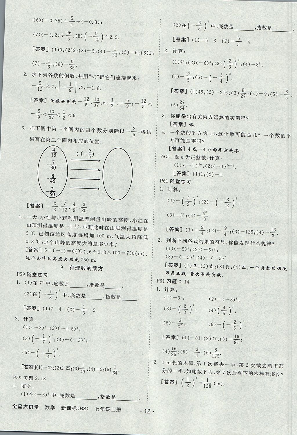 2017年全品大講堂七年級數(shù)學(xué)上冊北師大版 教材答案