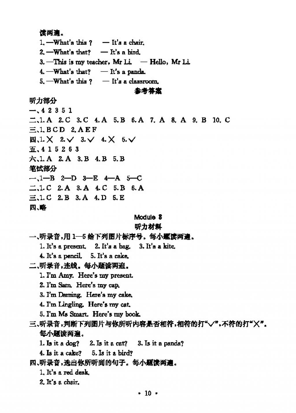 2017年大顯身手素質(zhì)教育單元測評卷三年級英語上冊A版 參考答案