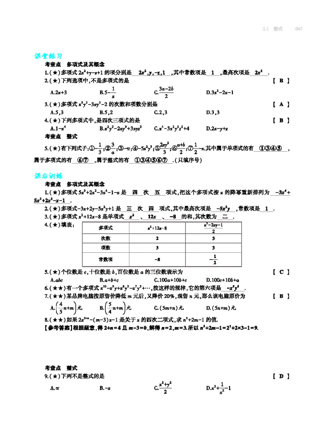 2017年基礎(chǔ)訓(xùn)練七年級(jí)數(shù)學(xué)上冊(cè)人教版大象出版社 第四章 幾何圖形初步