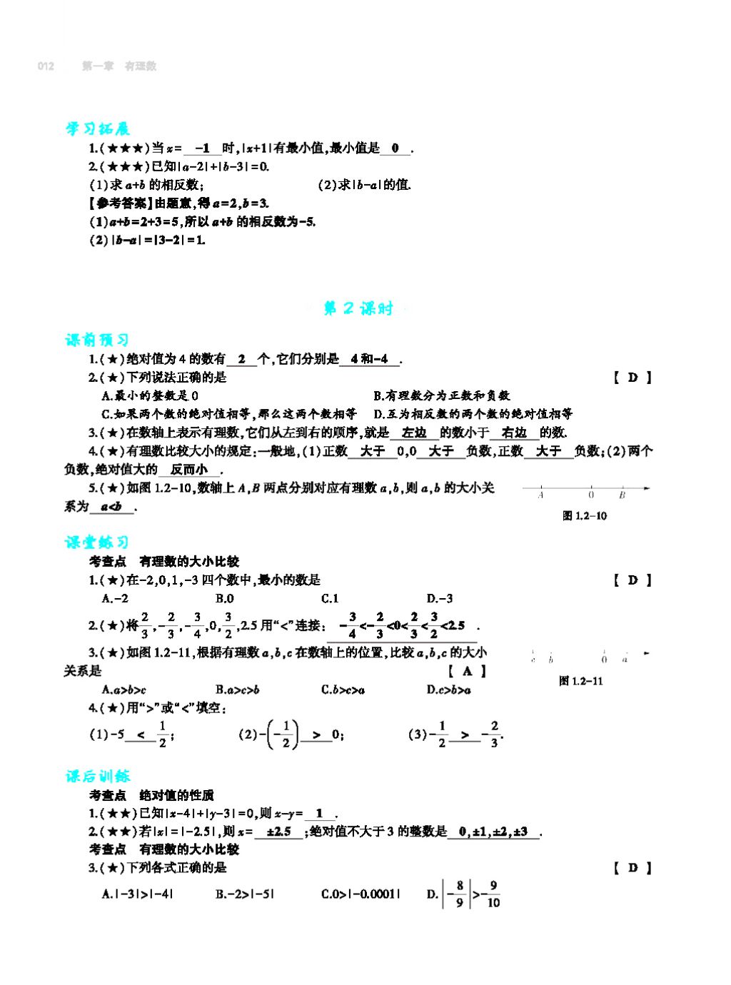 2017年基础训练七年级数学上册人教版大象出版社 第四章 几何图形初步