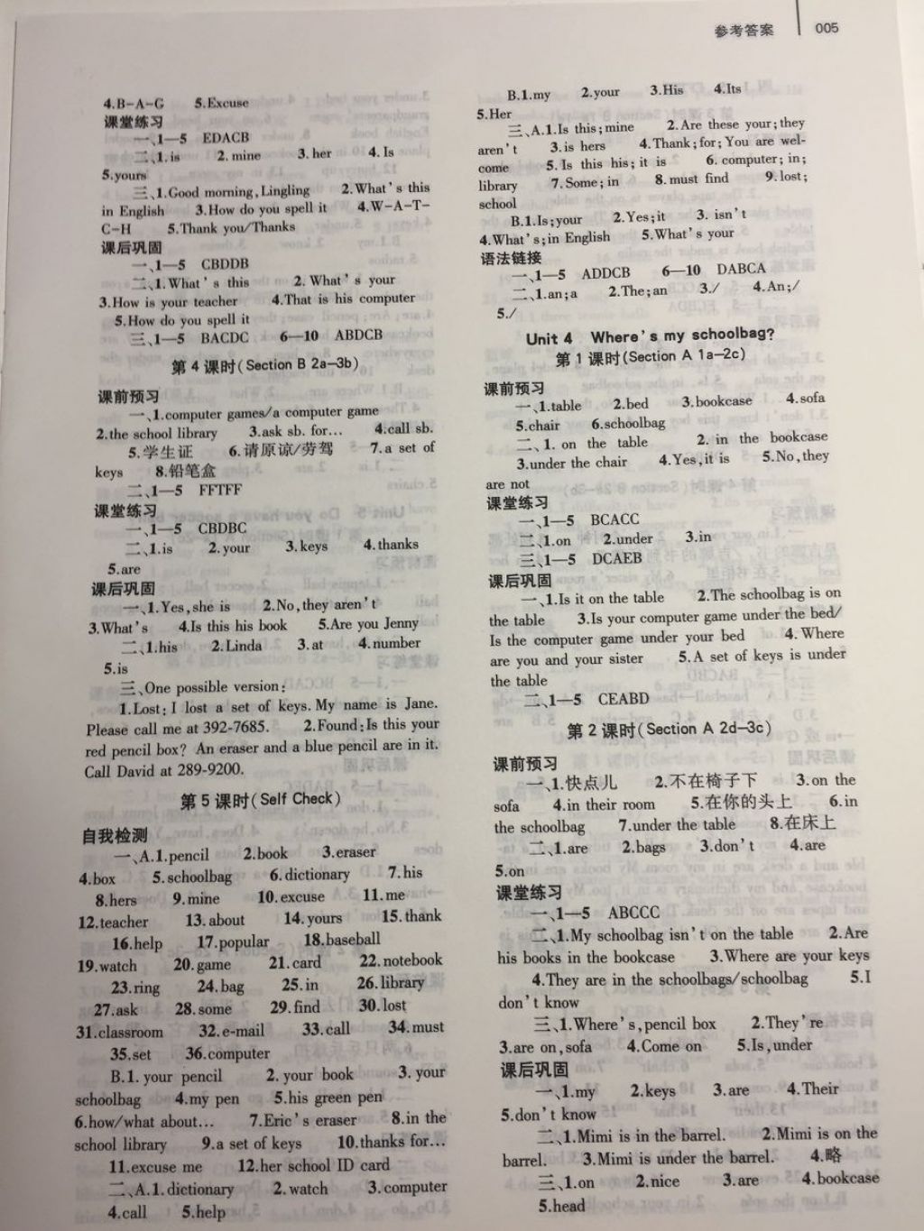 2017年基础训练七年级英语上册人教版仅限河南省内使用大象出版社 参考答案