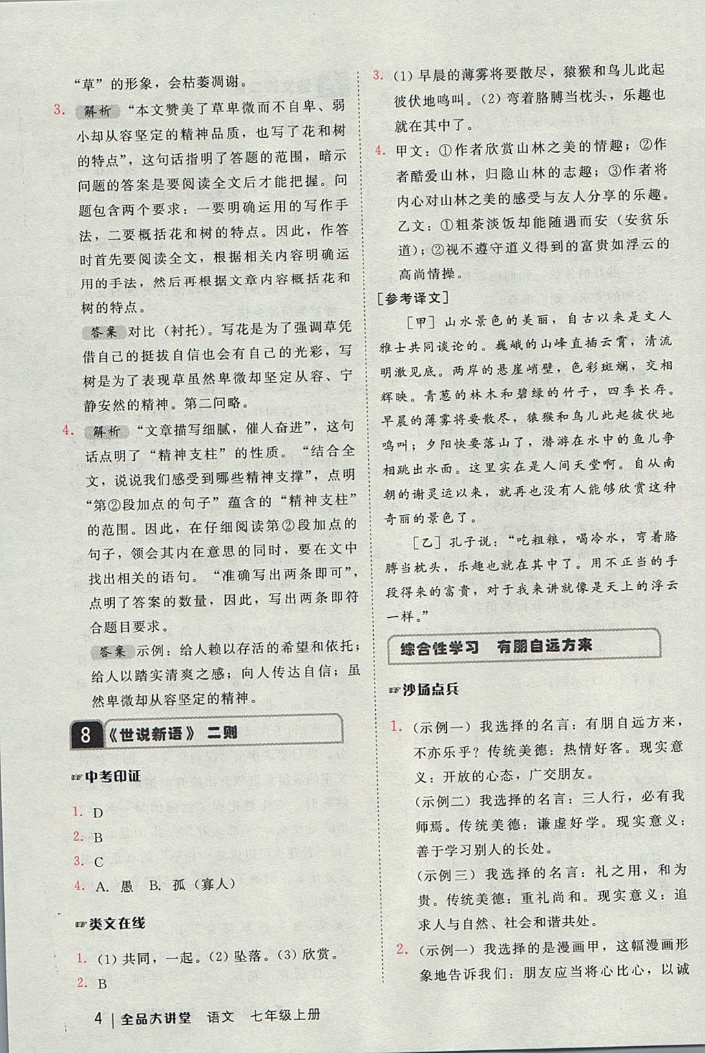 2017年全品大講堂初中語文七年級上冊 教材答案