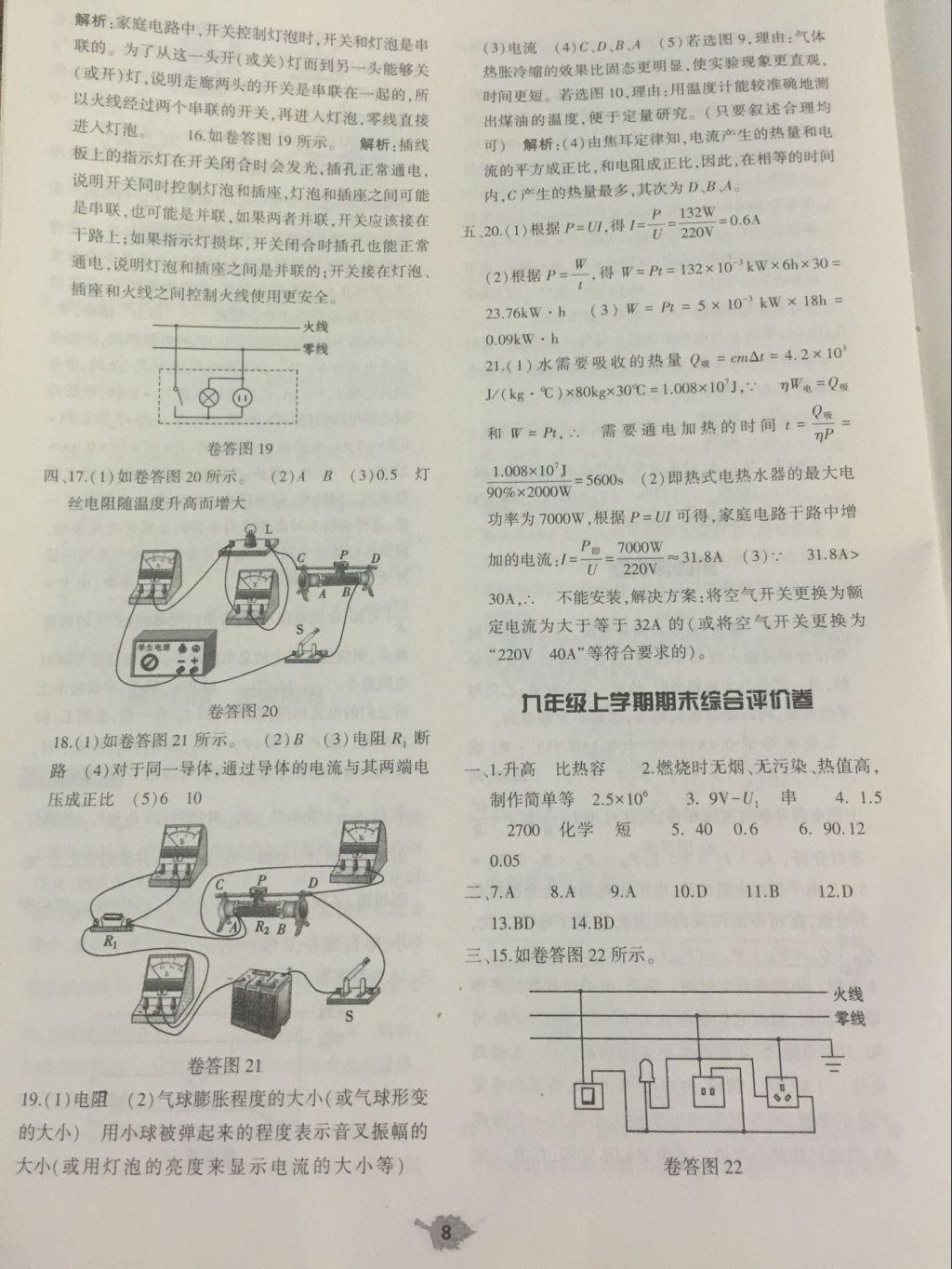 2017年基礎(chǔ)訓(xùn)練九年級物理全一冊人教版大象出版社 參考答案