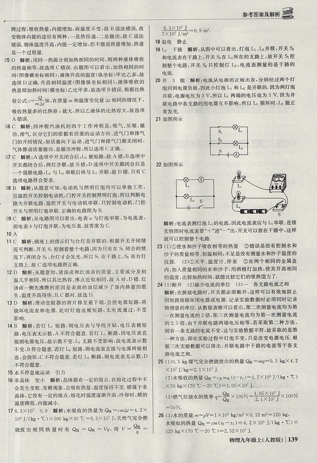 2017年1加1輕巧奪冠優(yōu)化訓(xùn)練九年級(jí)物理上冊(cè)人教版銀版 參考答案