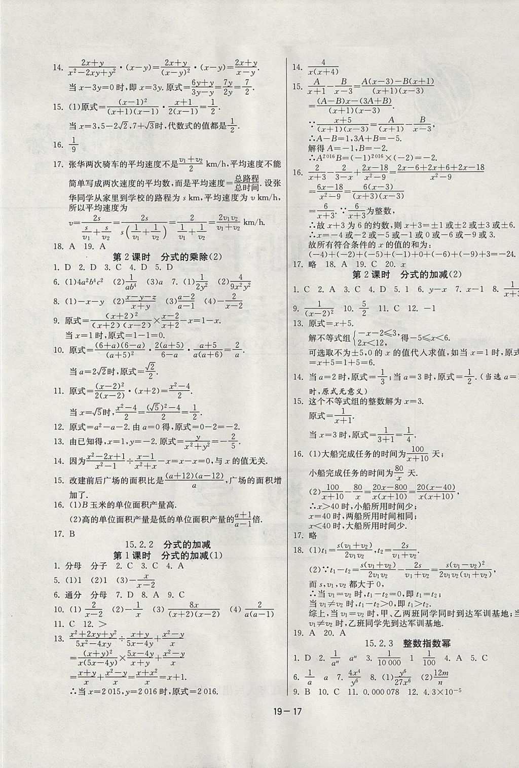 2017年課時訓練八年級數(shù)學上冊人教版 參考答案