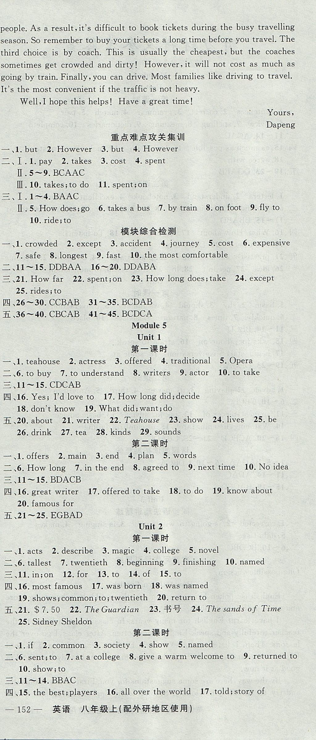 2017年黃岡100分闖關(guān)八年級(jí)英語上冊(cè)外研版 參考答案