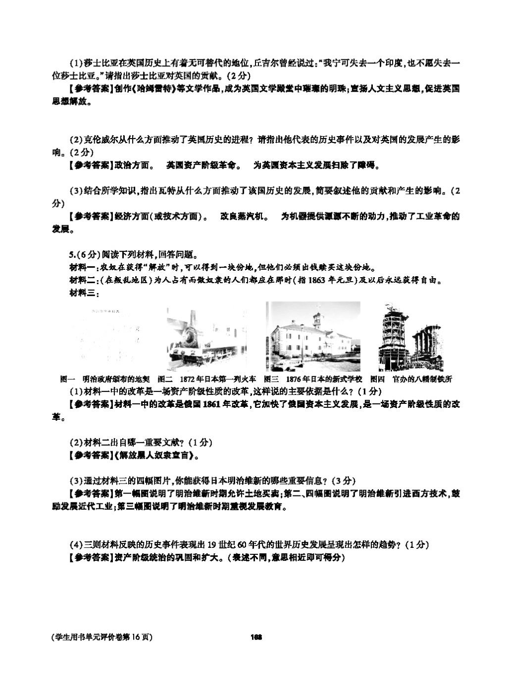 2017年基礎(chǔ)訓(xùn)練九年級歷史全一冊人教版 單元評價卷