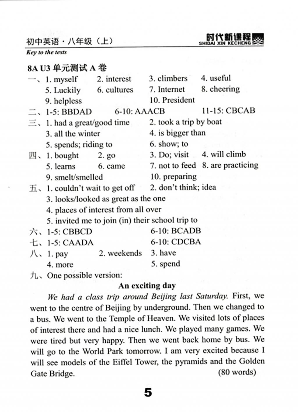 2017年時代新課程初中英語八年級上冊 試卷答案