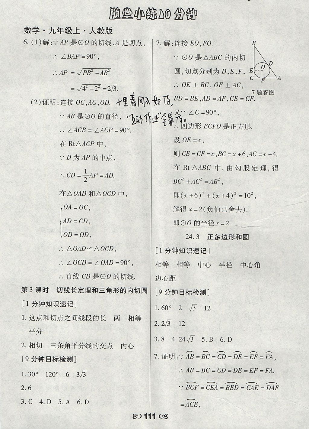 2017年千里馬隨堂小練10分鐘九年級(jí)數(shù)學(xué)上冊人教版 參考答案