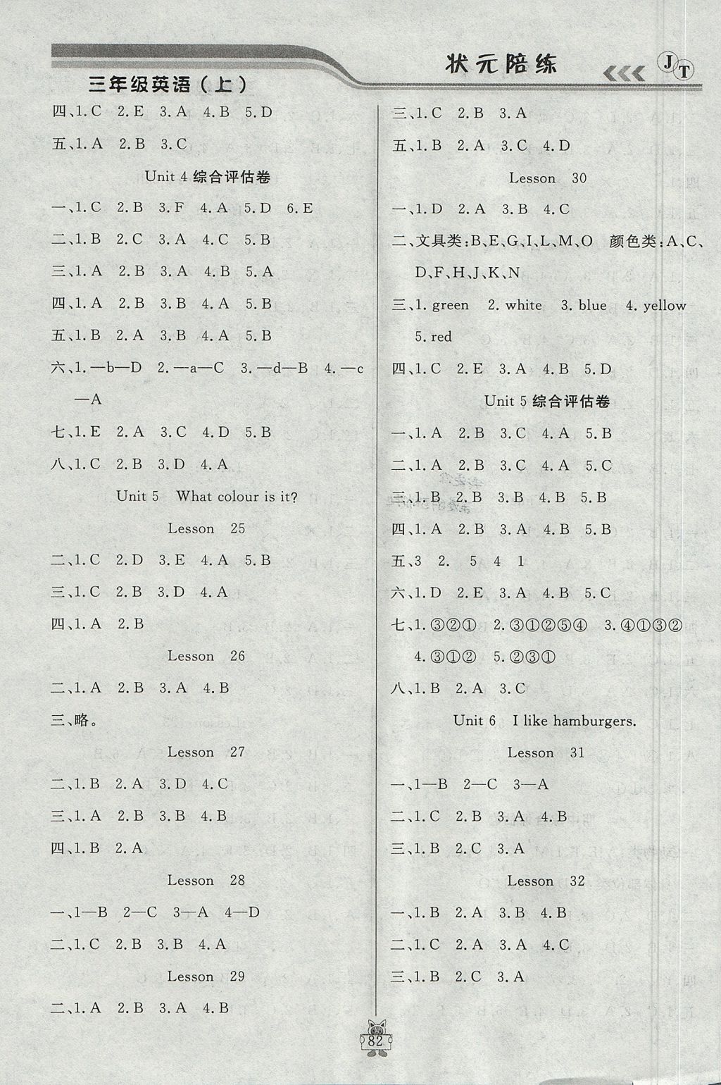 2017年?duì)钤憔氄n時(shí)優(yōu)化設(shè)計(jì)三年級(jí)英語(yǔ)上冊(cè)人教精通版 參考答案