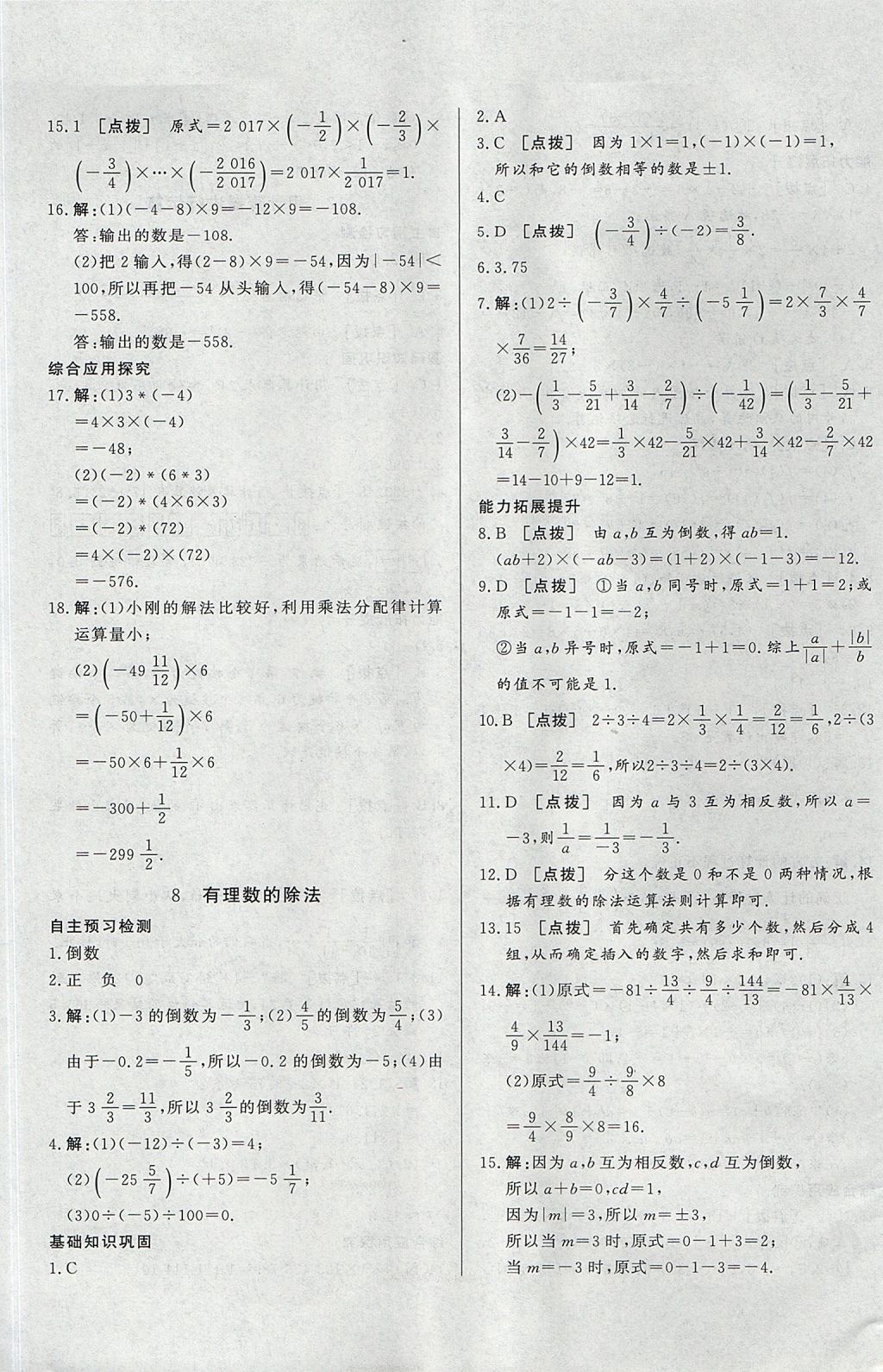 2017年中華題王七年級數(shù)學上冊北師大版 參考答案