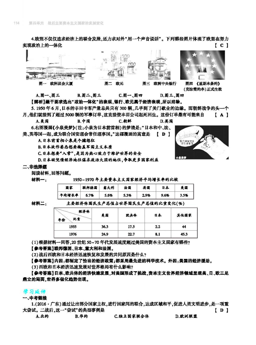 2017年基礎(chǔ)訓(xùn)練九年級歷史全一冊人教版 單元評價卷