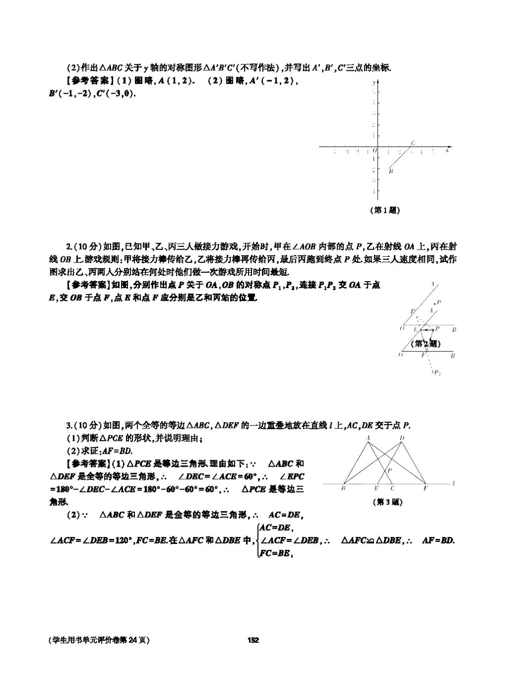 2017年基礎(chǔ)訓(xùn)練八年級(jí)數(shù)學(xué)上冊(cè)人教版大象出版社 第十四章 整式的乘法與因式分解