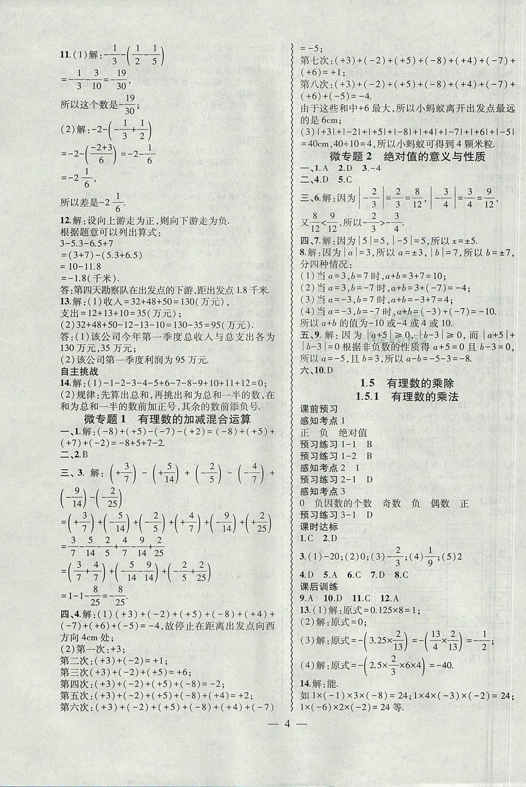 2017年創(chuàng)新課堂創(chuàng)新作業(yè)本七年級數(shù)學(xué)上冊滬科版 參考答案