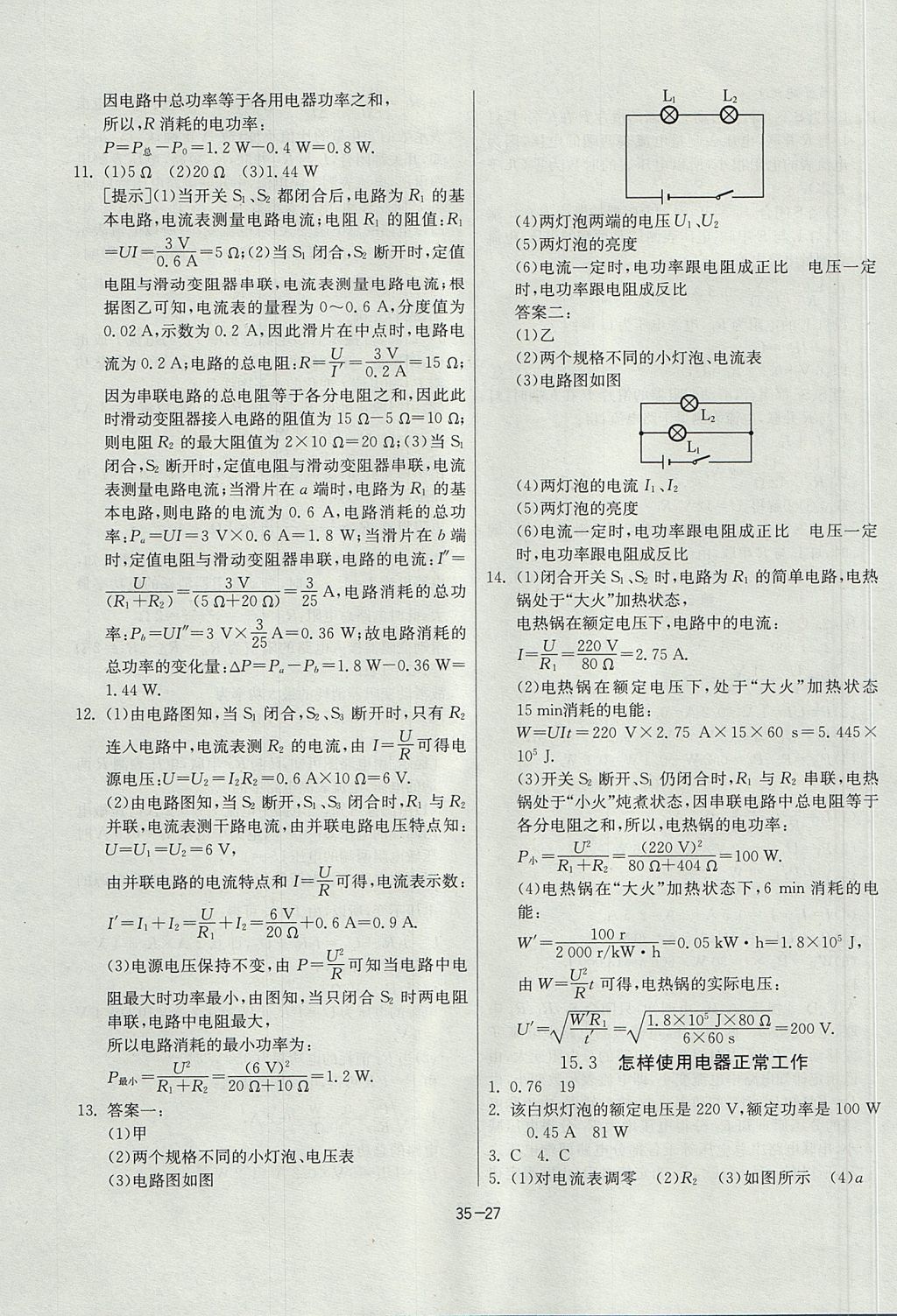 2017年課時(shí)訓(xùn)練九年級(jí)物理上冊(cè)滬粵版 參考答案