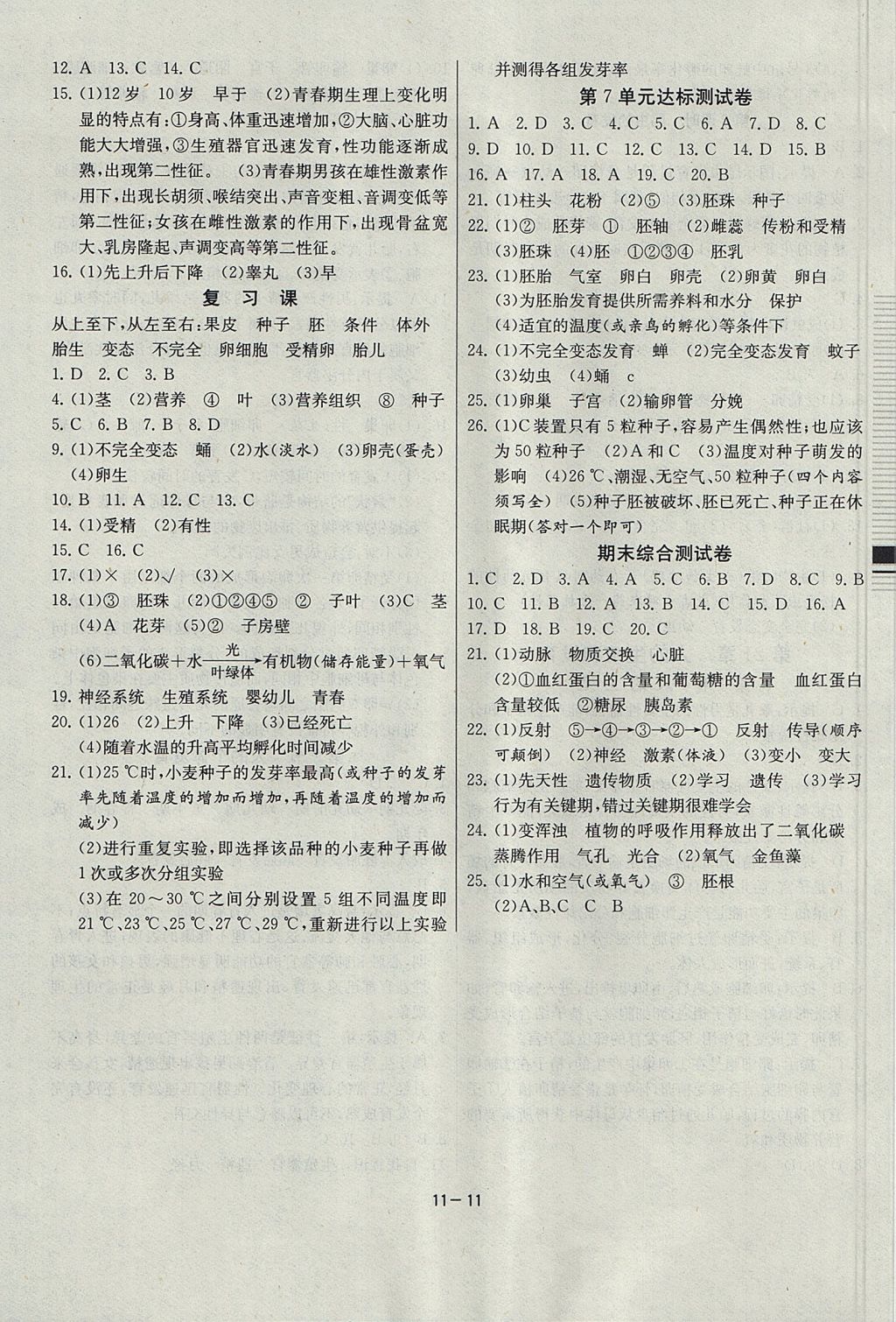 2017年课时训练八年级生物学上册江苏版 参考答案