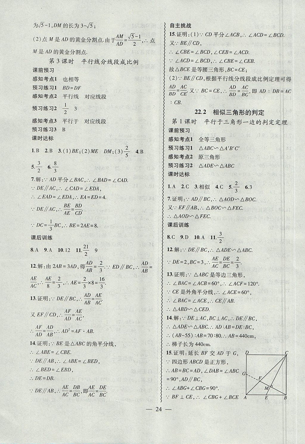 2017年創(chuàng)新課堂創(chuàng)新作業(yè)本九年級數(shù)學(xué)上冊滬科版 參考答案