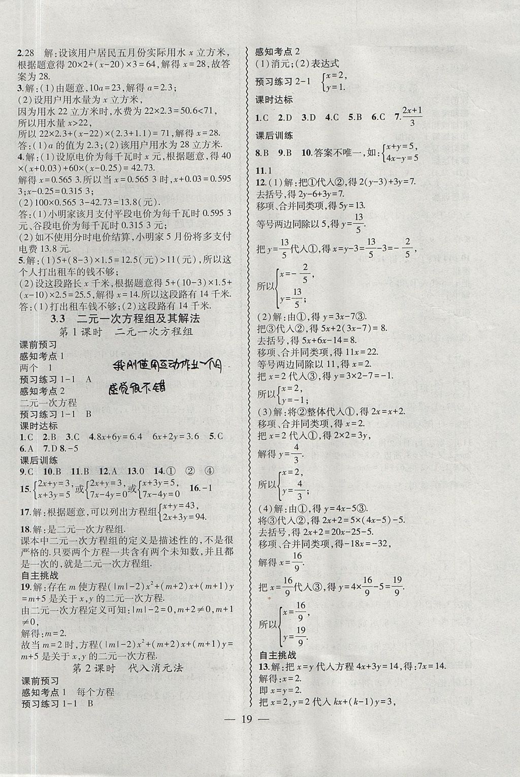 2017年创新课堂创新作业本七年级数学上册沪科版 参考答案