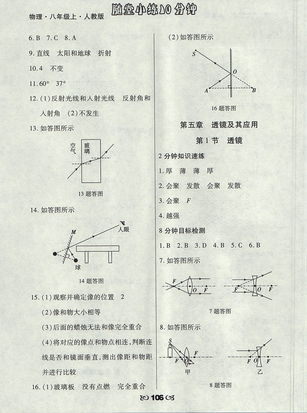 2017年千里馬隨堂小練10分鐘八年級(jí)物理上冊(cè)人教版 參考答案