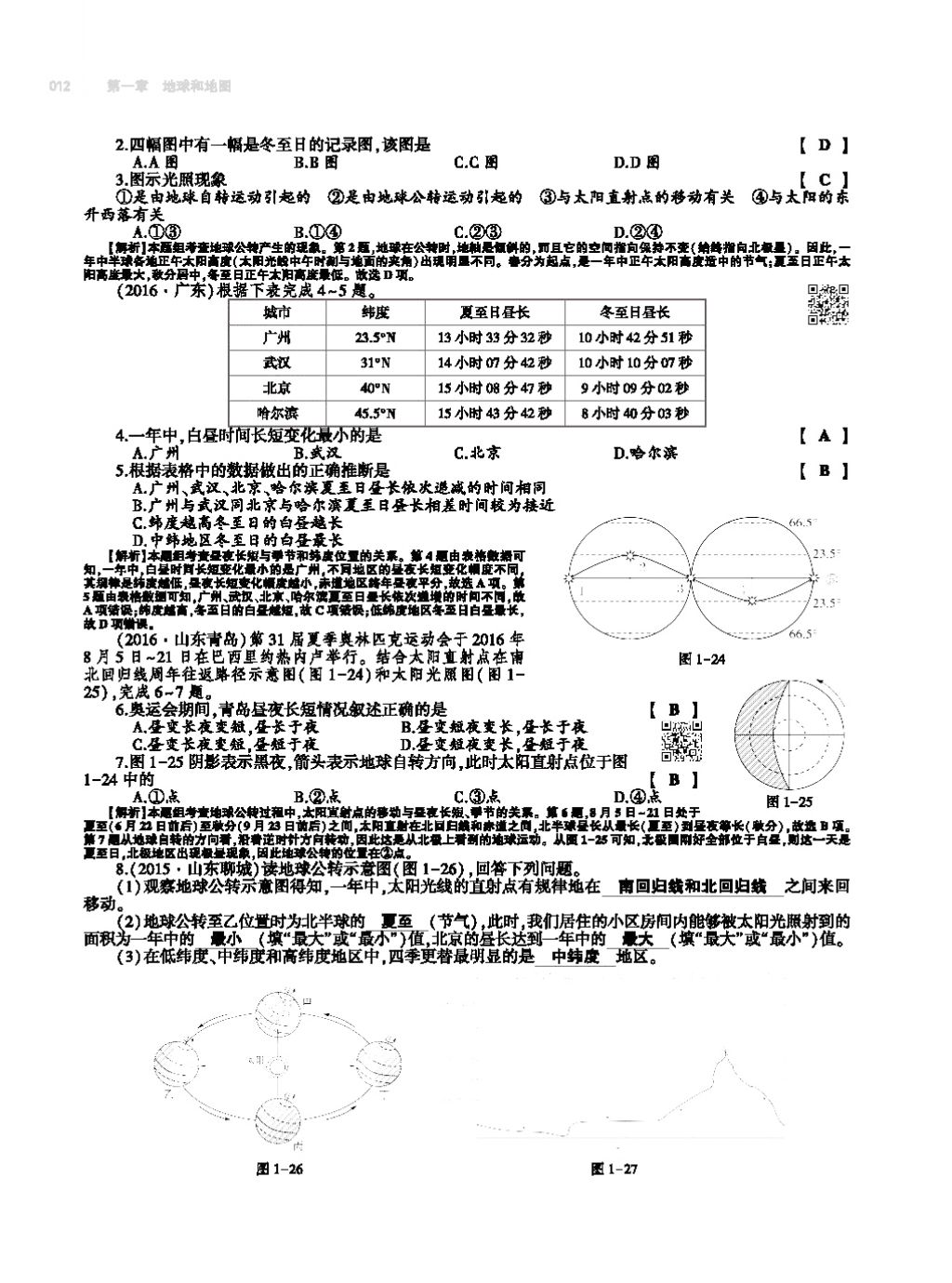 2017年基礎(chǔ)訓練七年級地理上冊人教版大象出版社 第四章