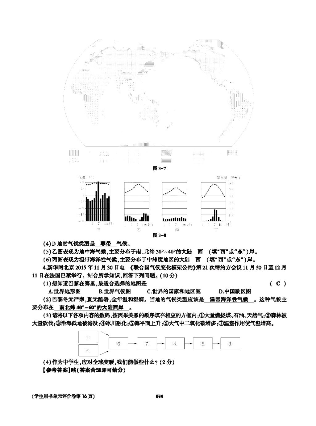 2017年基礎(chǔ)訓(xùn)練七年級(jí)地理上冊(cè)人教版大象出版社 第四章