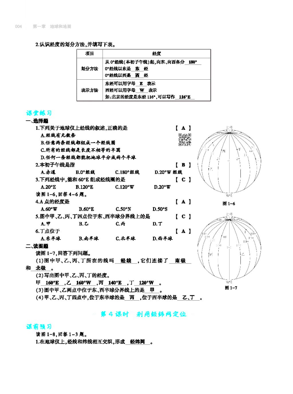 2017年基礎(chǔ)訓練七年級地理上冊人教版大象出版社 第四章