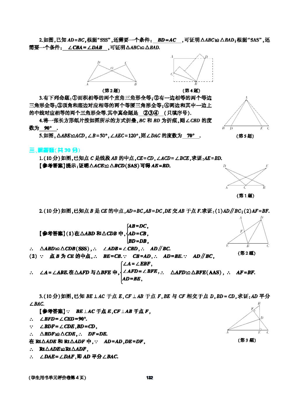 2017年基礎(chǔ)訓(xùn)練八年級數(shù)學(xué)上冊人教版大象出版社 第十四章 整式的乘法與因式分解