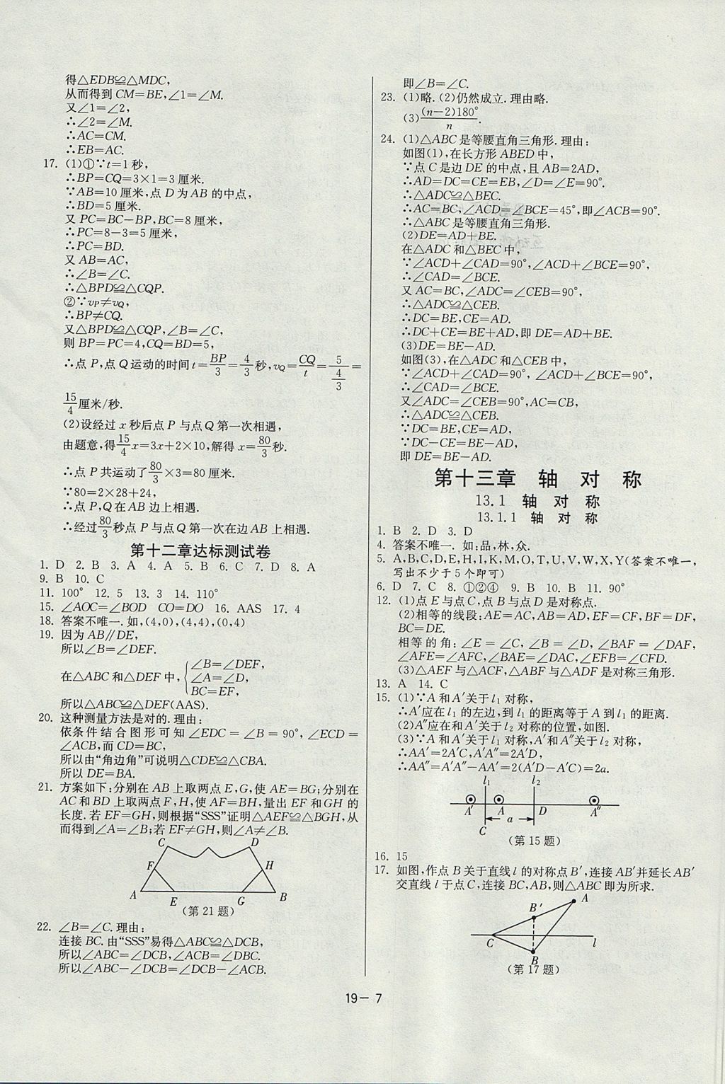 2017年課時(shí)訓(xùn)練八年級(jí)數(shù)學(xué)上冊(cè)人教版 參考答案