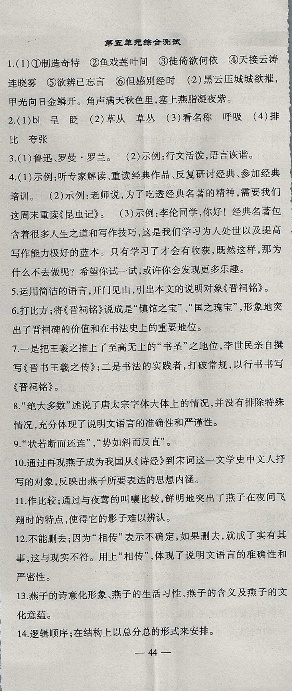 2017年創(chuàng)新課堂創(chuàng)新作業(yè)本八年級語文上冊人教版 參考答案