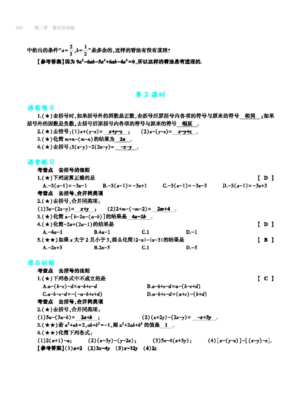 2017年基礎(chǔ)訓(xùn)練七年級(jí)數(shù)學(xué)上冊(cè)人教版大象出版社 第四章 幾何圖形初步