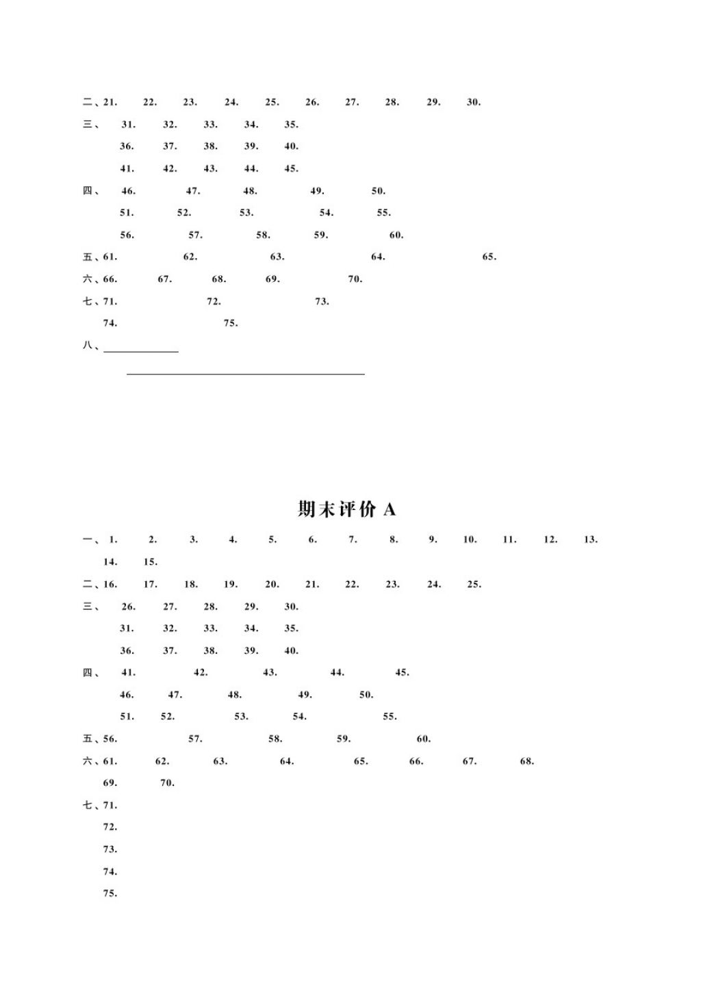 2017年绿色指标自我提升七年级英语上册 参考答案