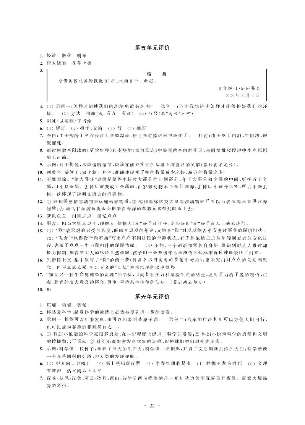 2017年绿色指标自我提升八年级语文上册苏教版 参考答案