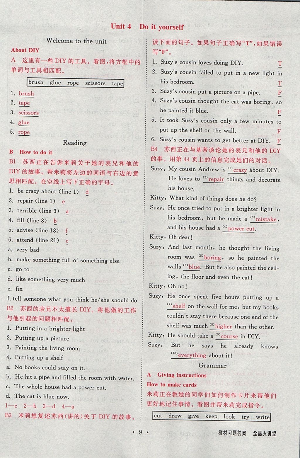 2017年全品大講堂初中英語八年級上冊譯林牛津版 教材答案