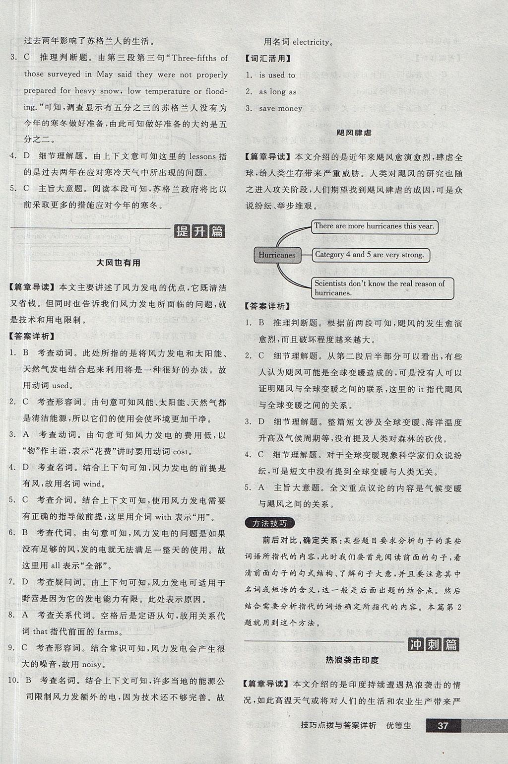 2017年全品优等生完形填空加阅读理解八年级英语上册外研版 参考答案